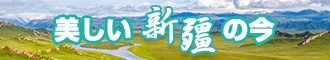 操逼嗷嗷新疆banner-w330n60.jpg